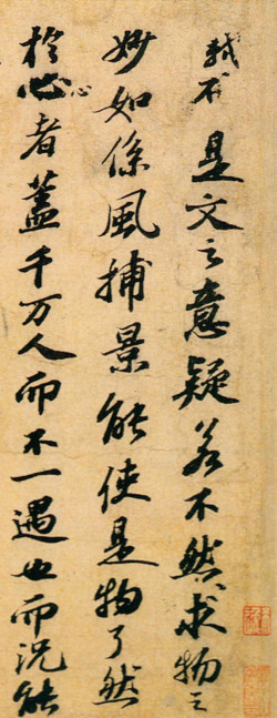  苏轼《行书答谢民师论文帖卷》