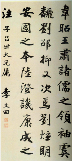 李文田《赠子吕楷书语摘轴》