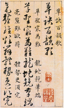 韩道亨 《草决百韵歌册》