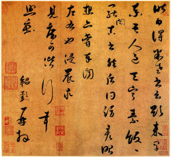 薛绍彭草书《昨日帖》