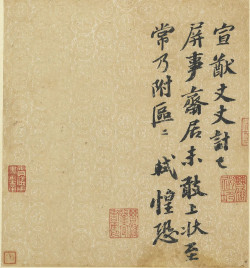 苏轼行书《屏事帖》