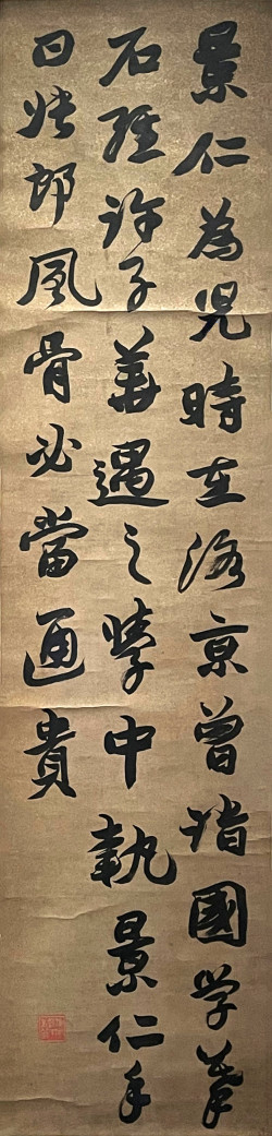 赵之谦《行书节录北史四条屏》