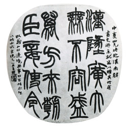 赵之谦《篆书节录急就篇扇面》 