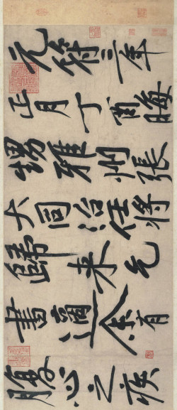 黄庭坚《行书赠张大同卷》横屏