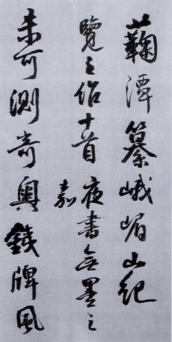 王铎《蘜潭纂峨眉山纪诗》 