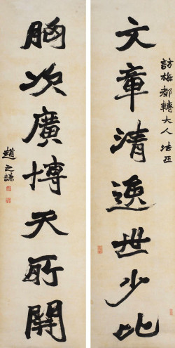 赵之谦《楷书文章胸次七言联》