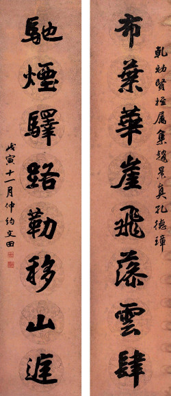 李文田《行书布叶驰烟八言联》