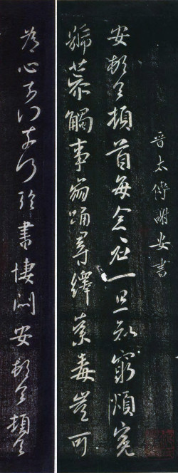 谢安《每念帖》