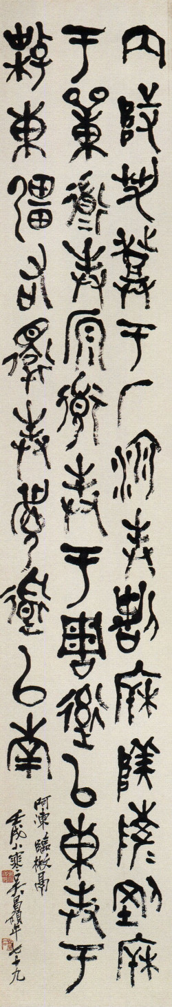 吴昌硕《篆书临散氏盘铭轴》