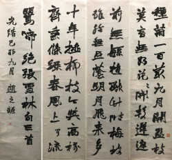 赵之谦《行书张至龙寓兴三首四条屏》