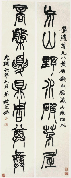 赵之谦《篆书荒山商盘七言联》