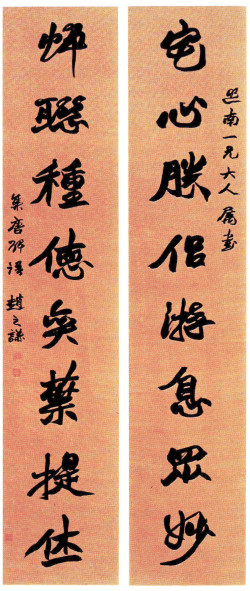 赵之谦《行书宅心妙蝉八言联轴》 