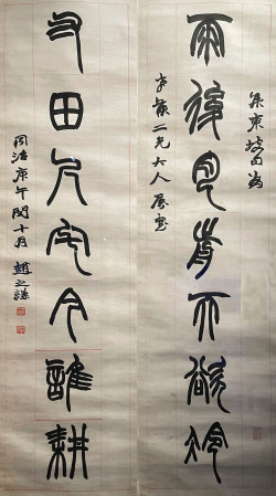 赵之谦《篆书雨后寸田七言联》