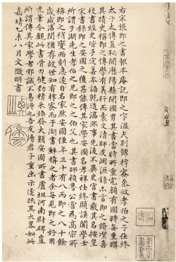 文徵明小楷跋张即之报本庵记