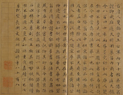 文徵明《跋唐摹万岁通天帖》