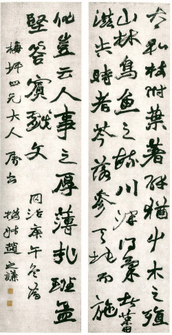 赵之谦《行书班孟坚答宾戏文四屏》