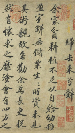 苏轼行书《归去来兮辞》卷分段欣赏