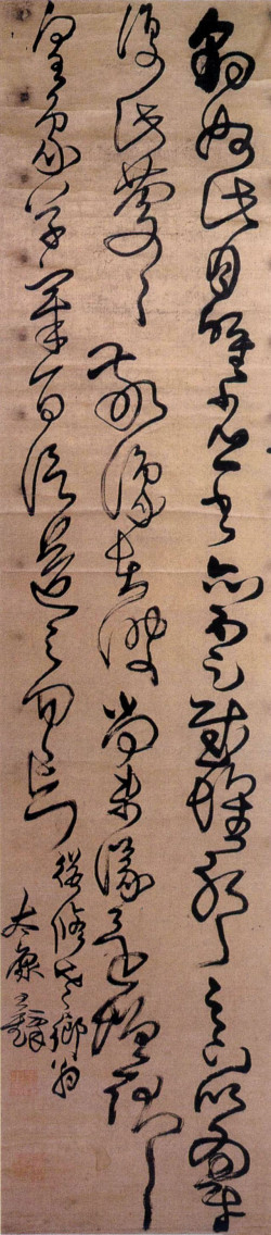 王铎《草书临豹奴帖》 立轴 