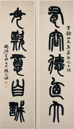 赵之谦《篆书有容毋欺五言联》