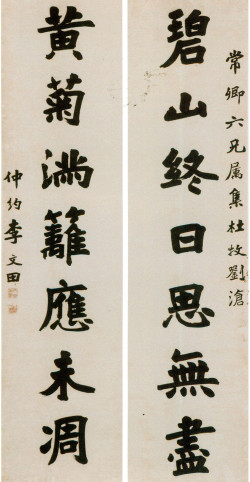 李文田《楷书碧山黄菊七言联》 