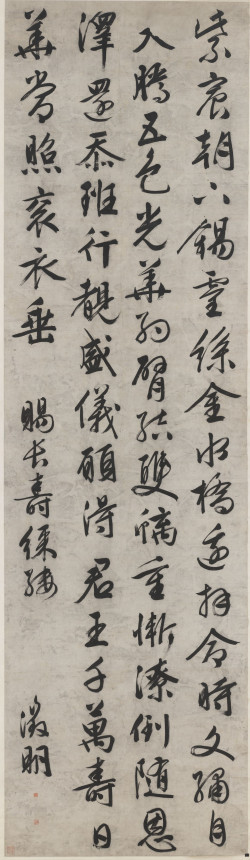 文徵明《行书赐长寿綵缕诗轴》