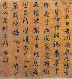 谢安《中郎帖》