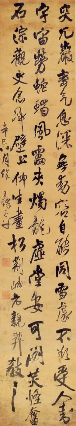 王铎《突兀岩峦气五律条幅》