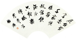 全国第一届扇面书法展作品集之评委作品