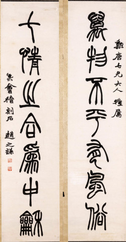 赵之谦《篆书万物七情七言联》