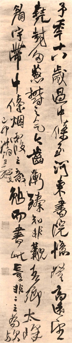 王铎《行书忆过中条山语轴》 立轴