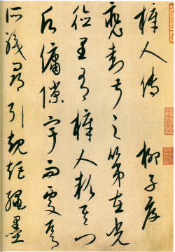 康里巎巎草书《柳宗元梓人传》