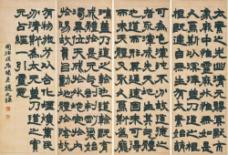 赵之谦《隶书张衡灵宪四条屏》