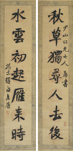 赵之谦《行书秋草水雲七言联》