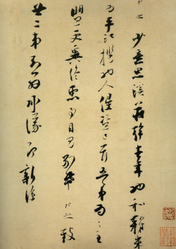 张即之《溪庄帖》