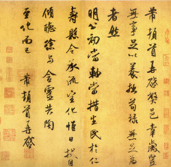 米芾《岁丰帖》