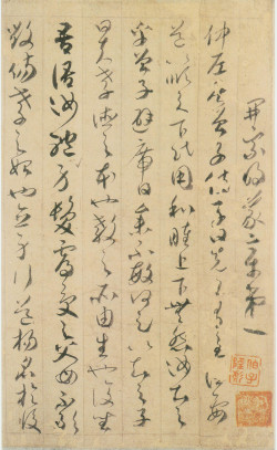 贺知章《草书孝经》