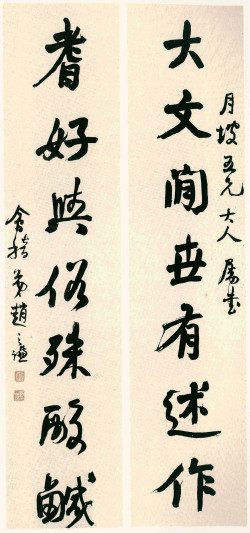 赵之谦《行书大文耆好七言联》