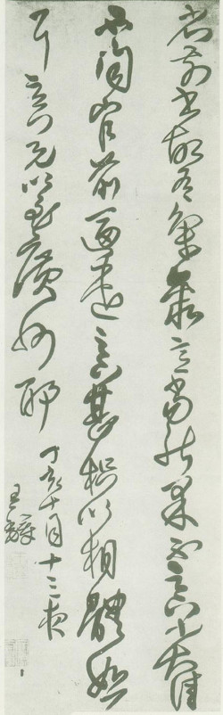 王铎《临王献之省前书帖轴》