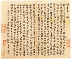 文徵明《小楷归去来兮辞》册页
