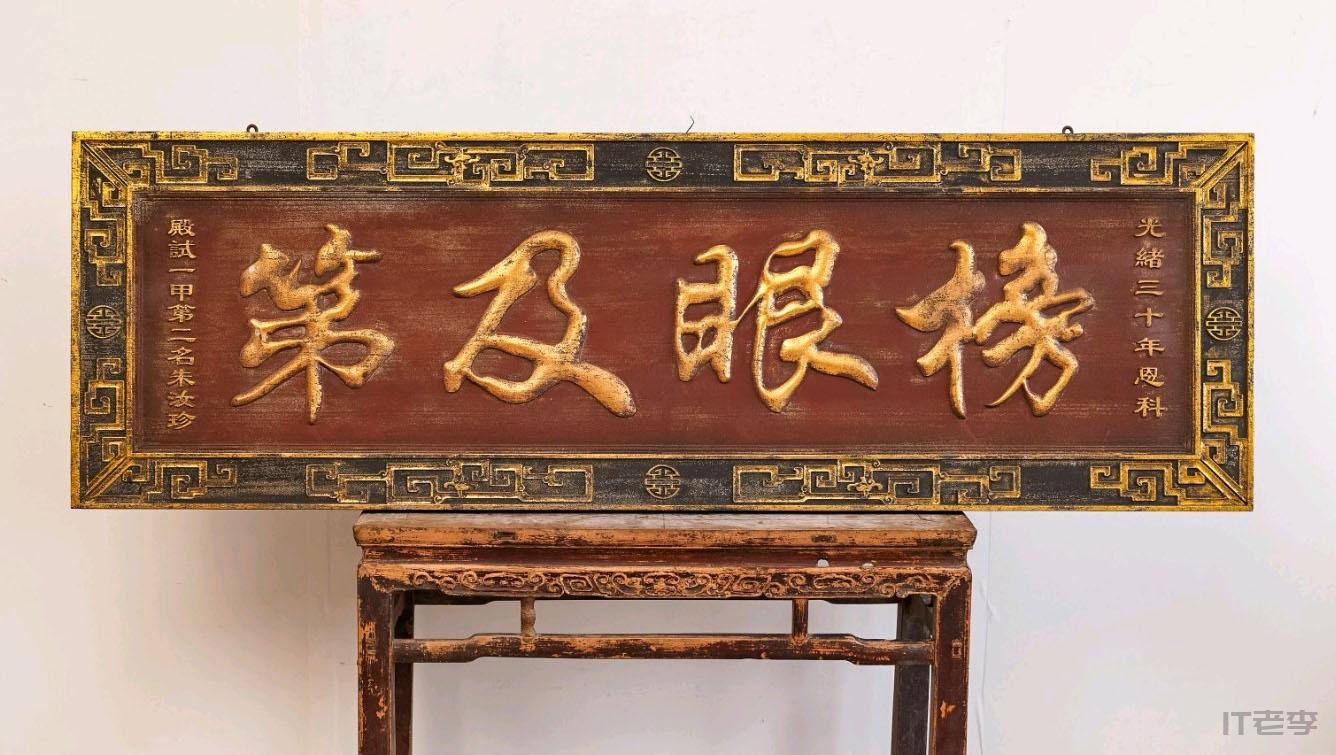 宗祠红木牌匾定制：传承家族文化的艺术瑰宝  