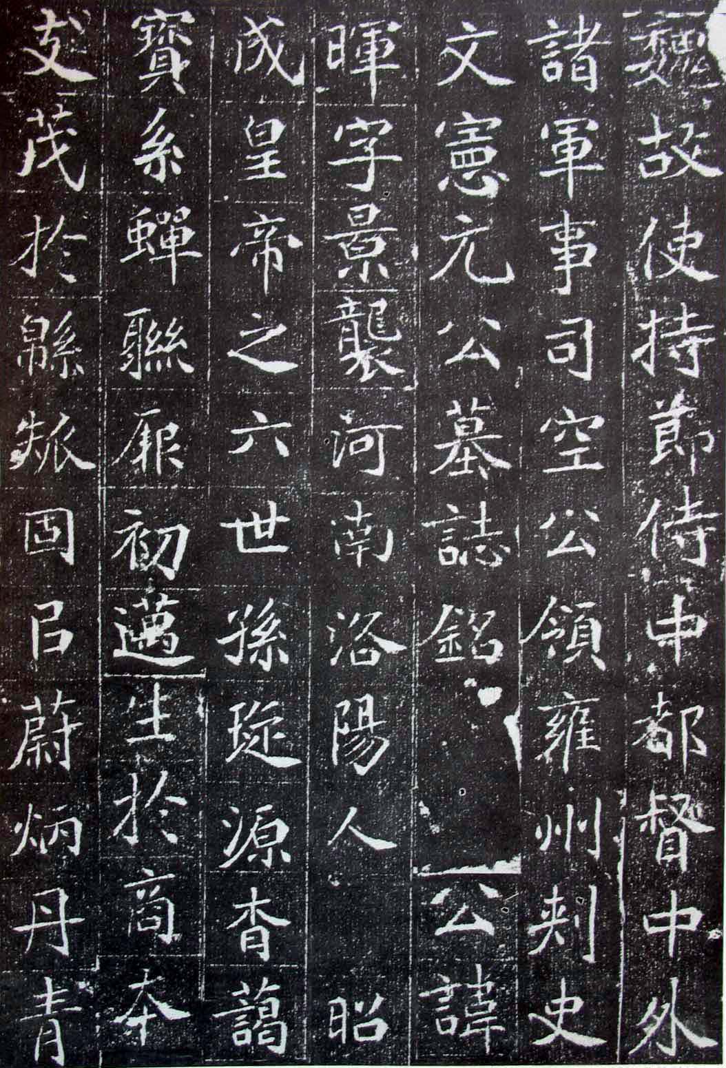 北魏《元晖墓志》