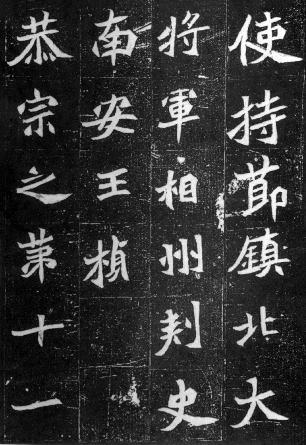 北魏《元桢墓志》