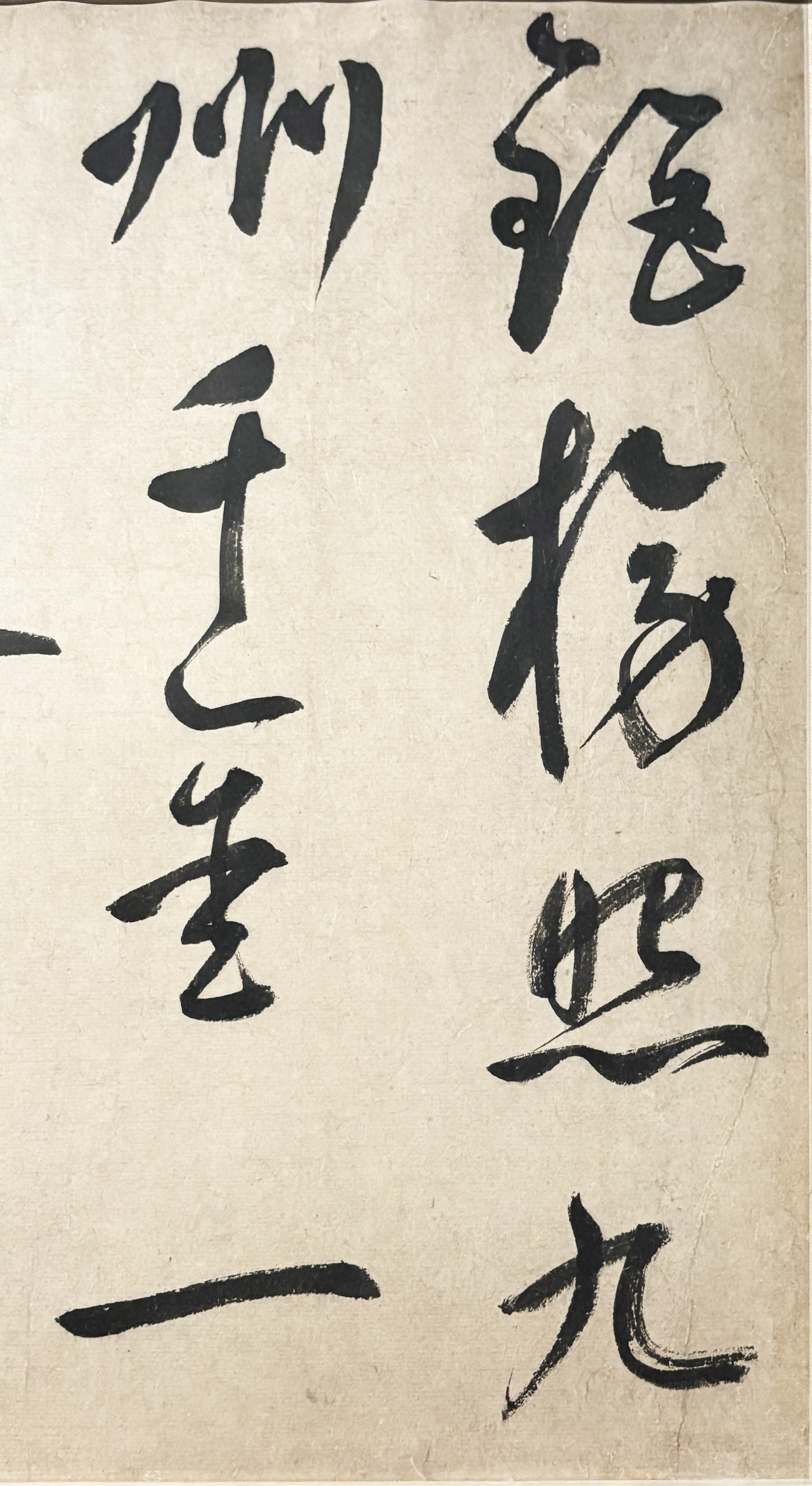 鲜于枢《行草诗赞卷》横屏