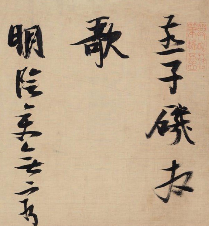 张瑞图《行书燕子矶放歌卷》横屏