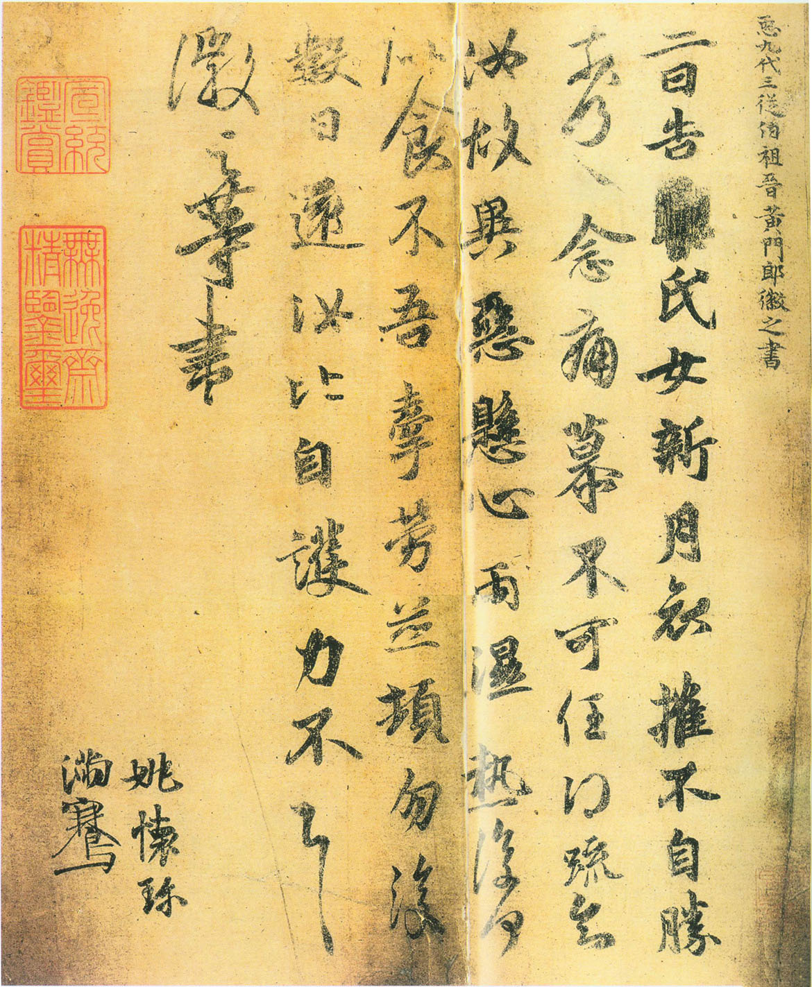 王徽之行书《新月帖》