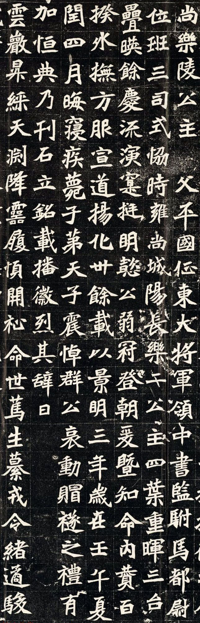 北魏《穆亮墓志》2