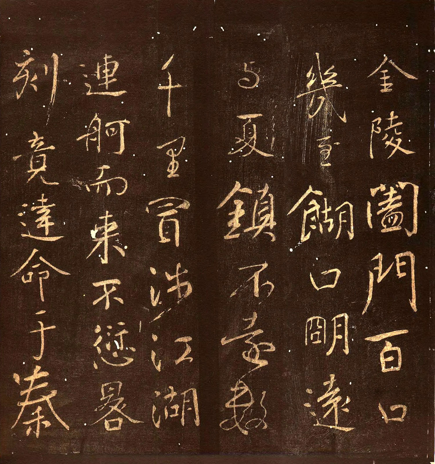 颜真卿行书《蔡明远帖》拓本2