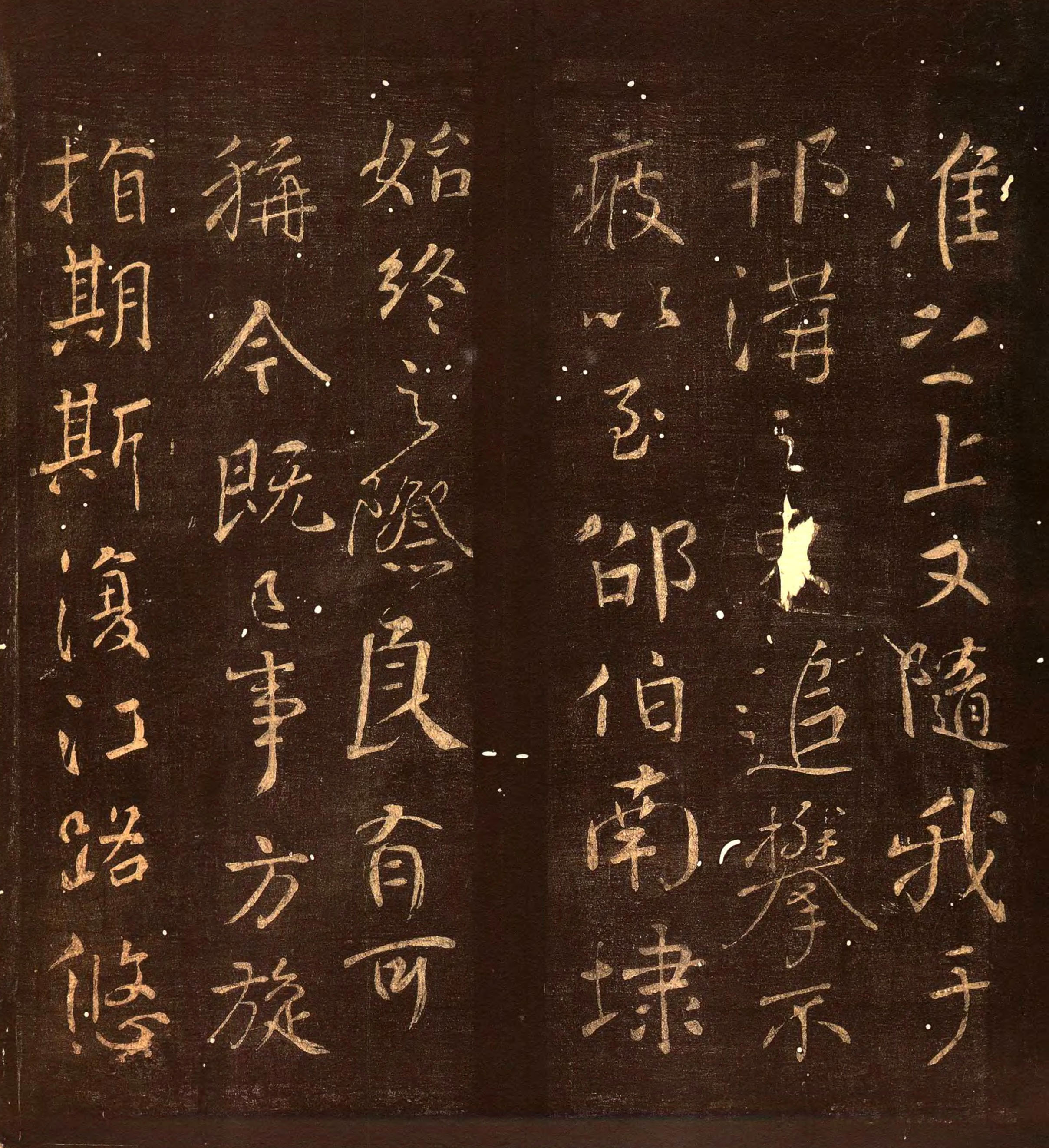 颜真卿行书《蔡明远帖》拓本3