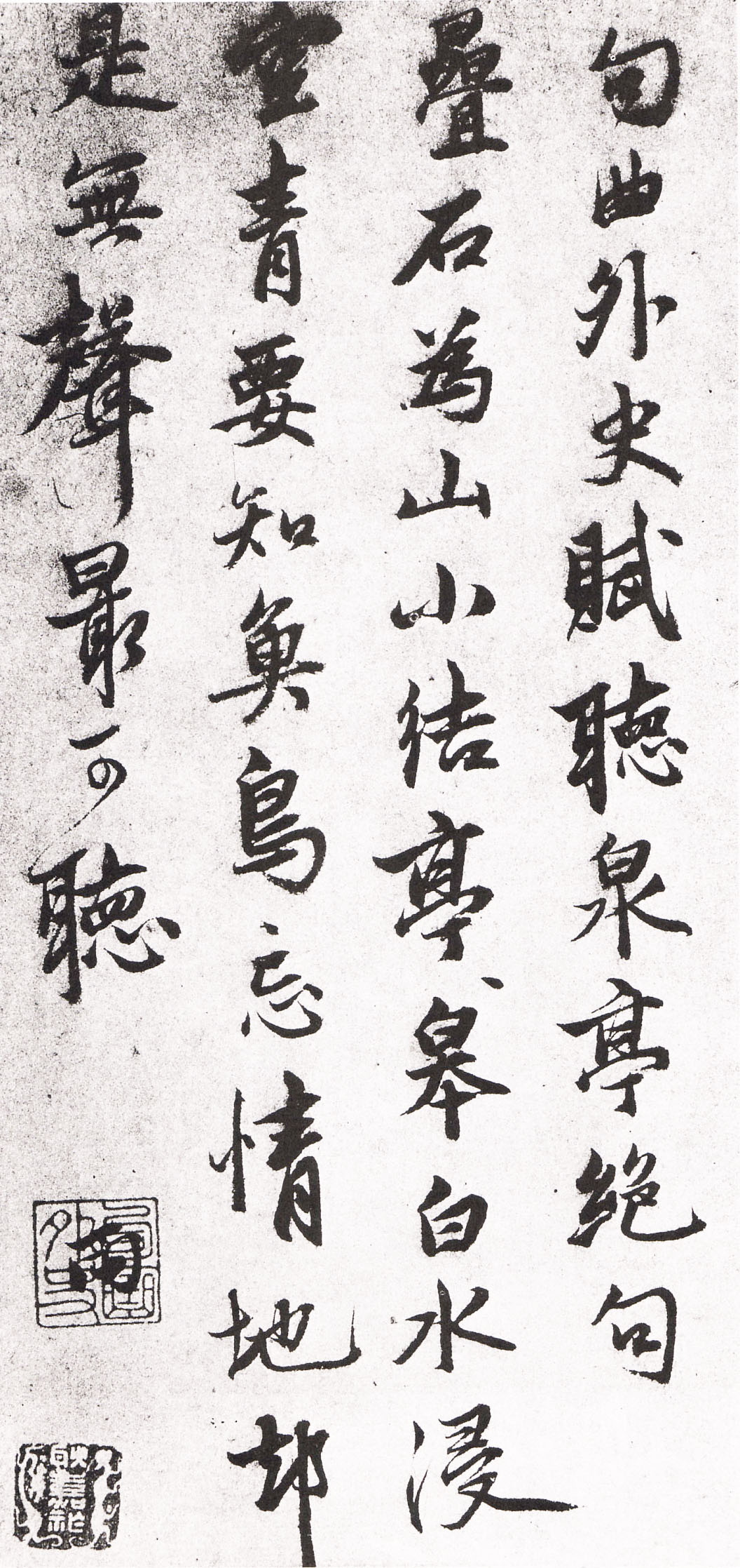 张雨《赋听泉亭诗札》/>
</p>
<p style=