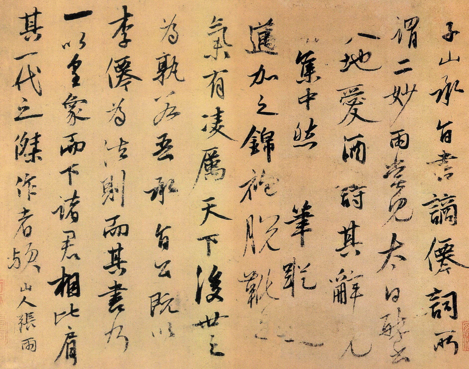 张雨《跋康里子山书李白古风诗卷》